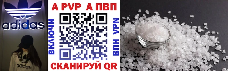 купить   Котлас  Alpha-PVP Соль 