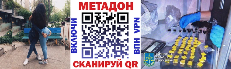 МЕТАДОН methadone  Котлас 